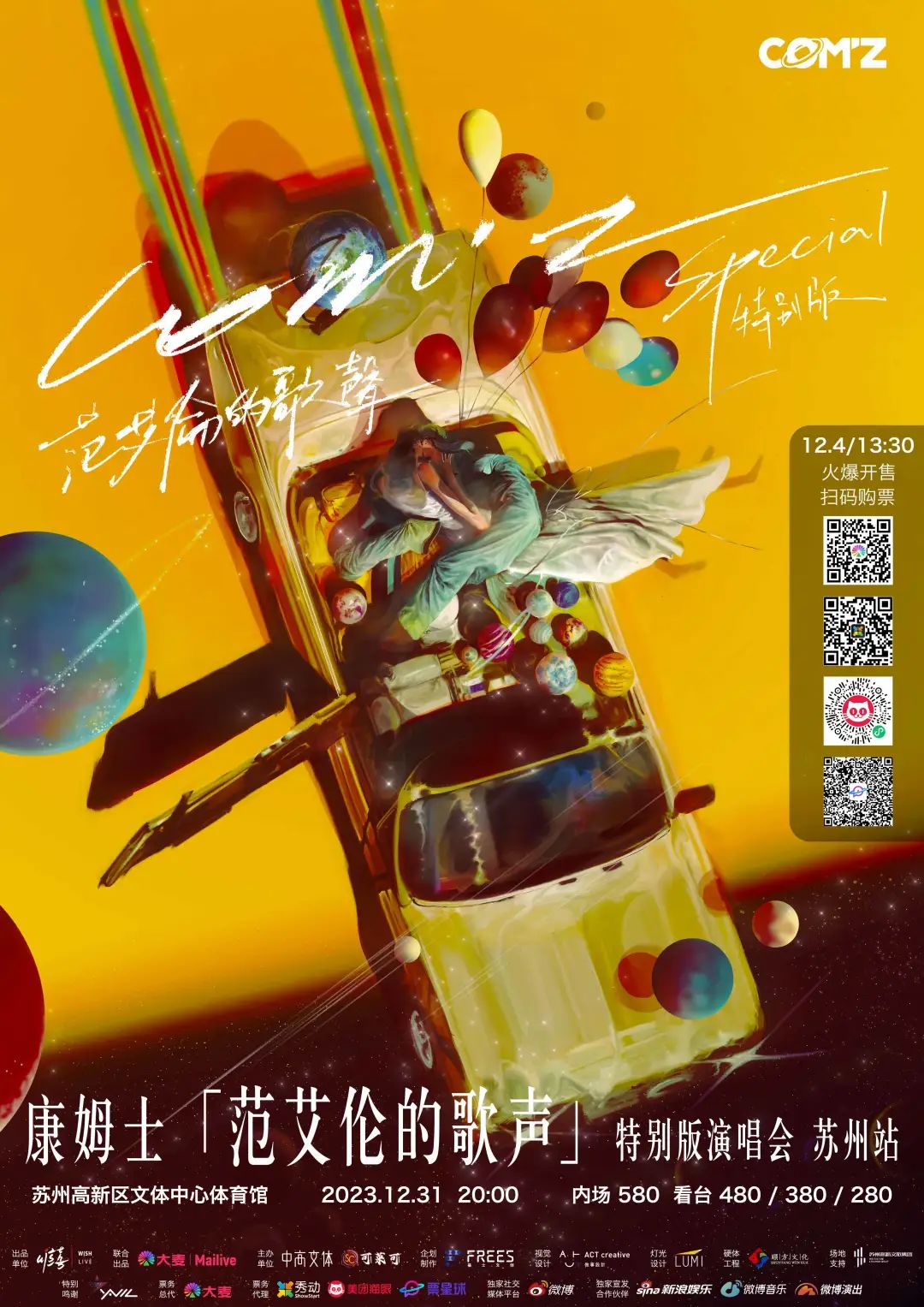 2023康姆士「范艾伦的歌声」跨年特别版演唱会