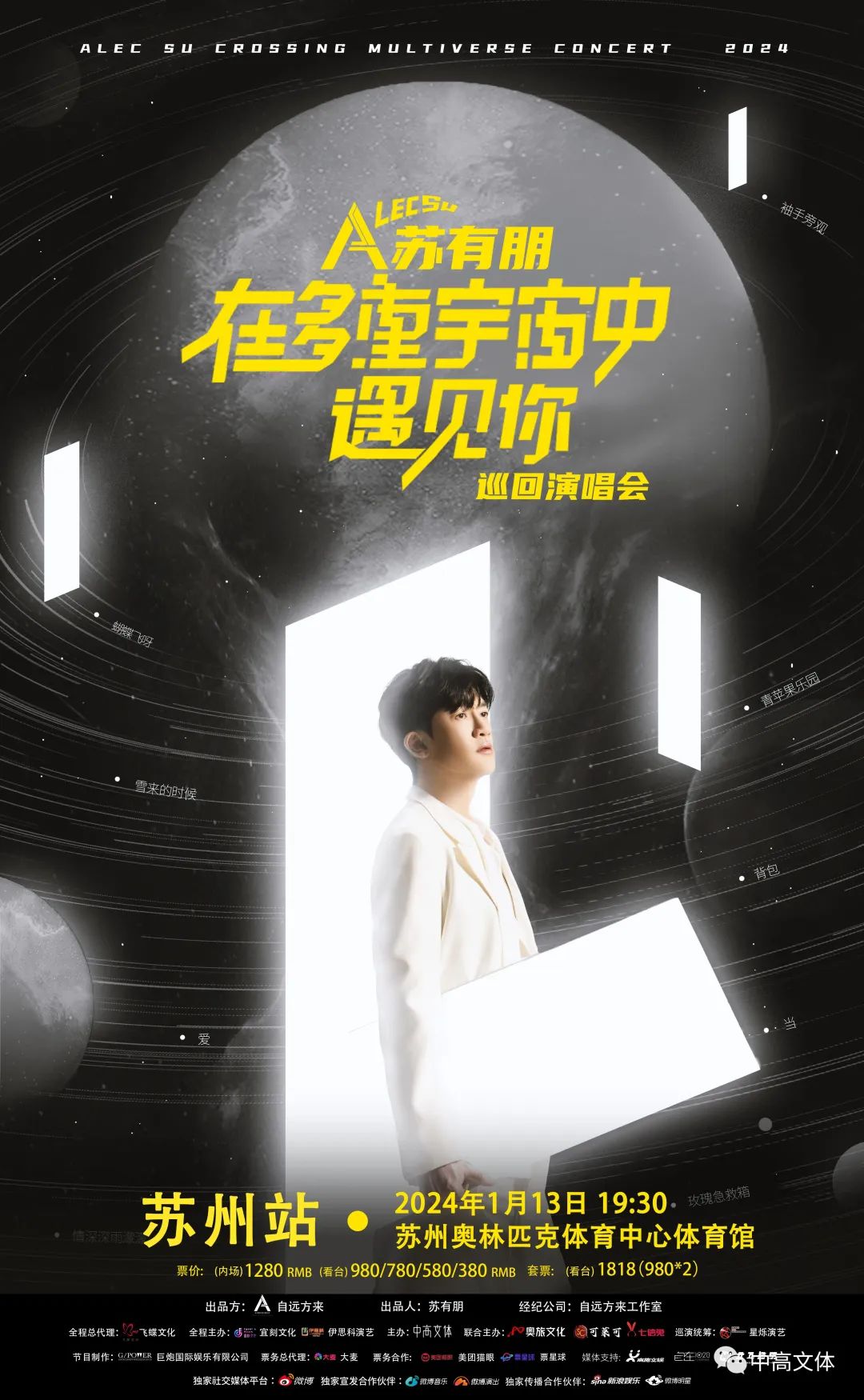 2024/01/13苏有朋「在多重宇宙中遇见你」巡回演唱会苏州站缩略图 2024/01/13苏有朋「在多重宇宙中遇见你」巡回演唱会苏州站缩略图