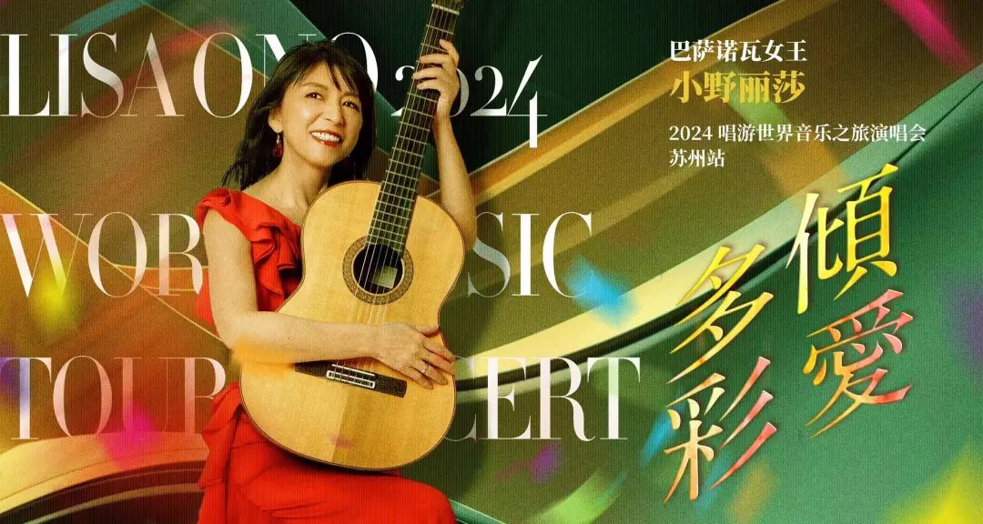 人生建议：听一次小野丽莎现场，入梦电影之夜