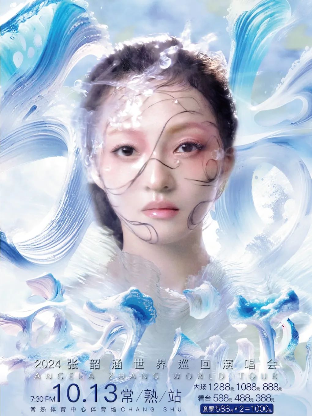 2024张韶涵世界巡回演唱会-常熟站即将开票!