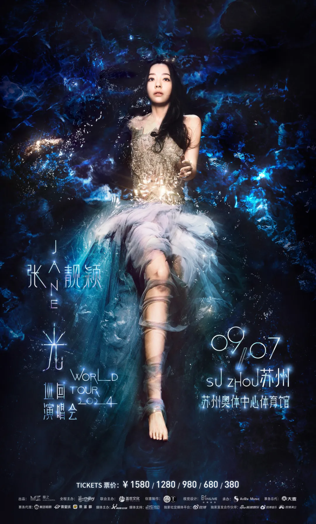 【苏州】官宣丨张靓颖《光》巡回演唱会苏州站!是谁的青春DNA动了!