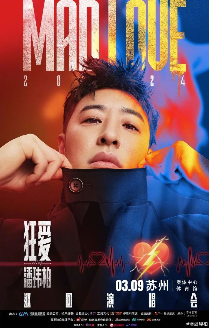 【苏州】潘玮柏 狂 · 爱 2023 巡回演唱会苏州站，苏州准备好了吗？