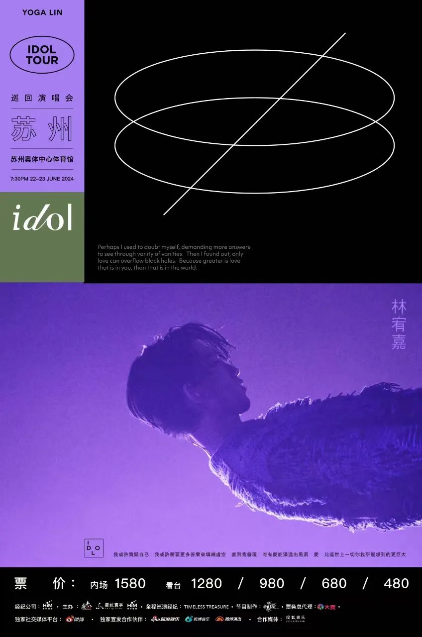 【苏州】林宥嘉 YOGA LIN idol 2023巡回演唱会苏州站即将开票,全新的idol一起等你赴约。