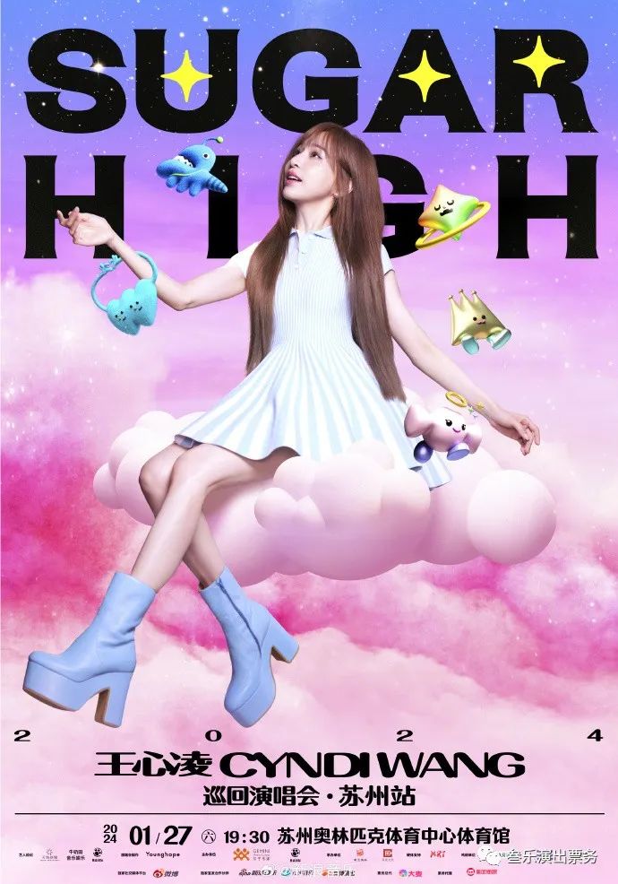 【苏州】王心凌2023 SUGAR HIGH演唱会苏州站来啦，一起甜嗨这个世界！