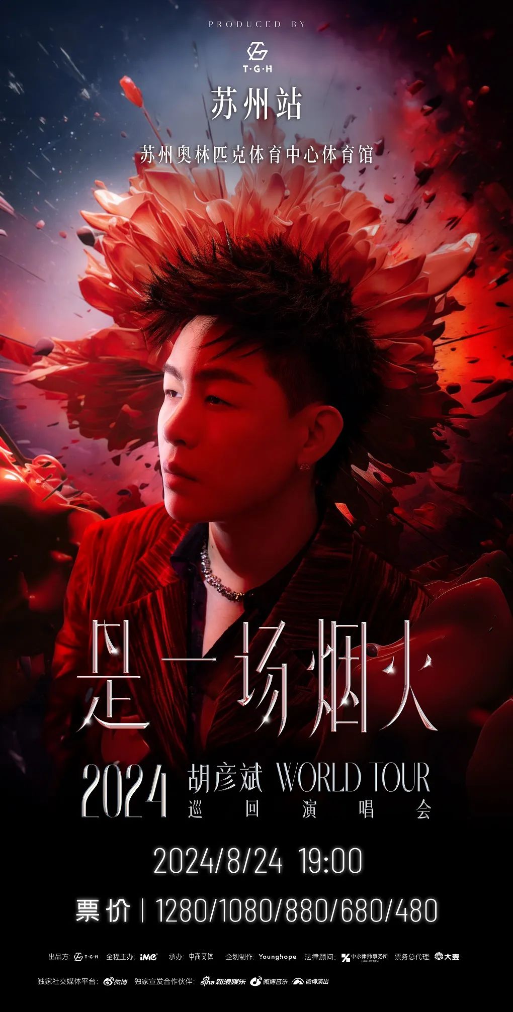 【苏州】胡彦斌2024《是一场烟火》巡回演唱会第五站苏州站即将开票！！