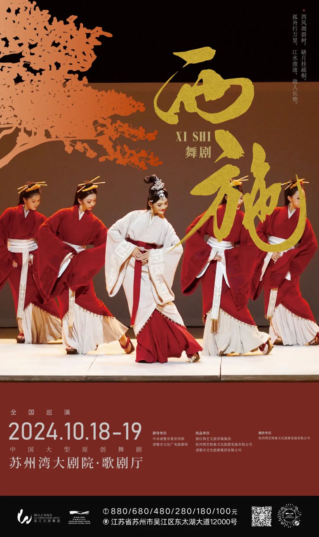 开票 | 美到极致！杨丽萍总指导 舞剧《西施》为你演绎东方美学！