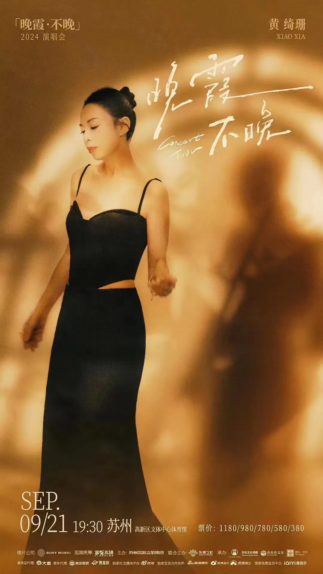 黄绮珊巡演苏州站开票在即:锁定今日17:00!